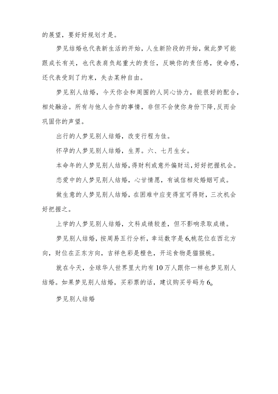 梦见熟人结婚什么预兆【梦见别人结婚】.docx_第2页