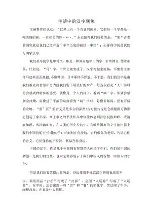 电大作业《古代汉语专题》生活中的汉字现象1000字.docx