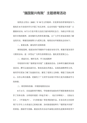 某学校强国复兴有我主题活动总结.docx