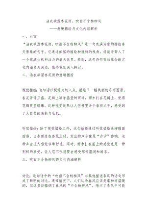 沾衣欲湿杏花雨吹面不含杨柳风的意思.docx