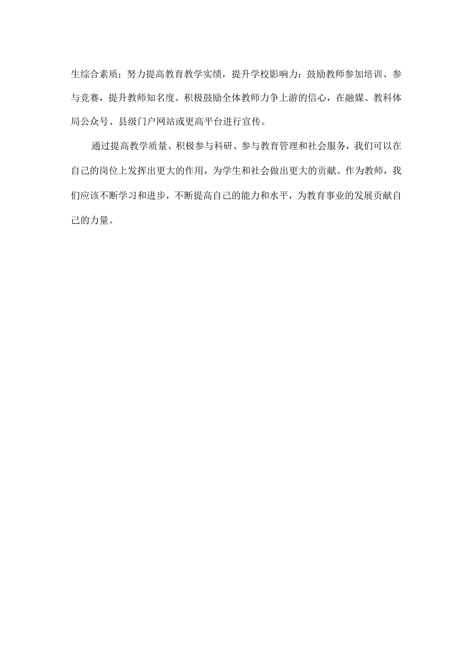 教师立足岗位做贡献工作计划范文.docx_第3页