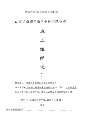 某制造新厂区车间施工组织设计.docx