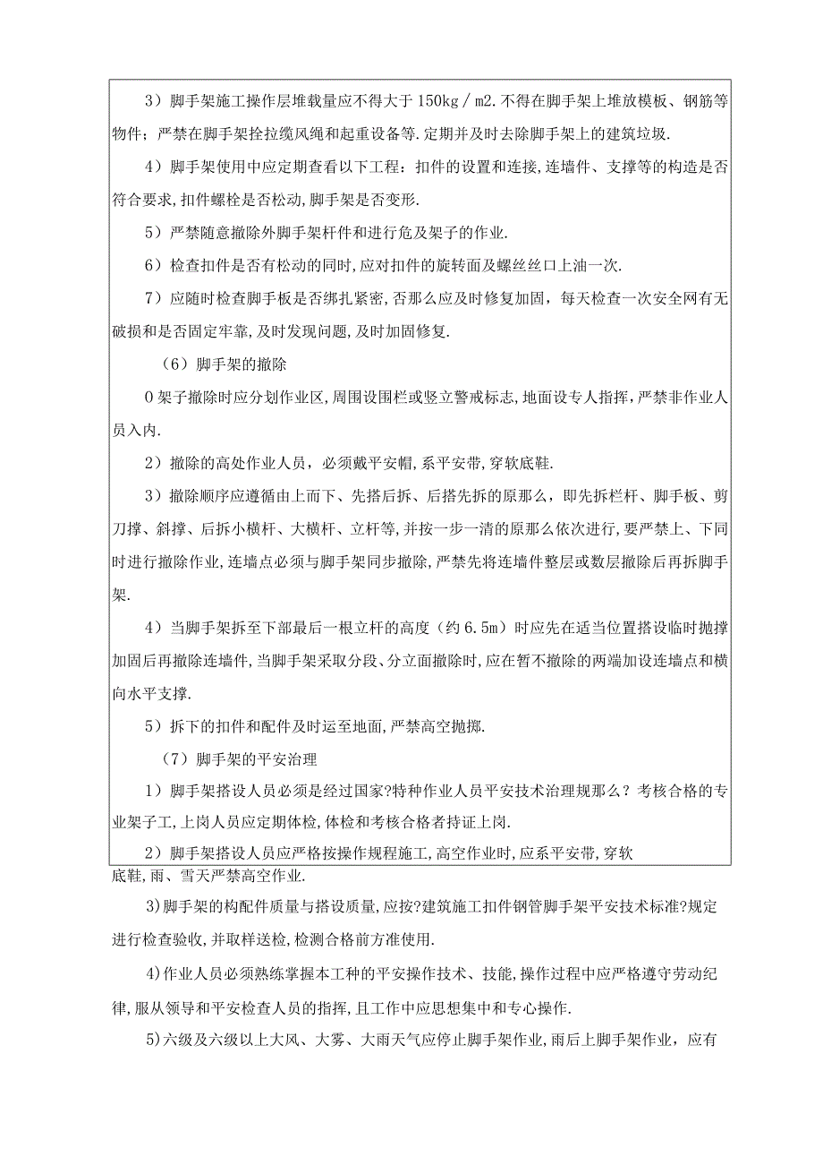 沉井脚手架及模板安装交底.docx_第3页