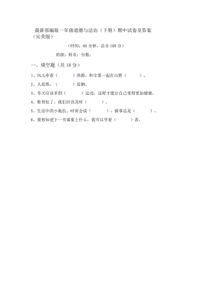 最新部编版一年级道德与法治(下册)期中试卷及答案(完美版).docx