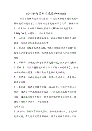 教你如何区别浓硫酸和稀硫酸.docx