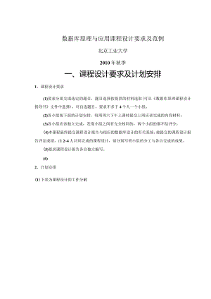 数据库原理与应用课程设计要求及范例.docx