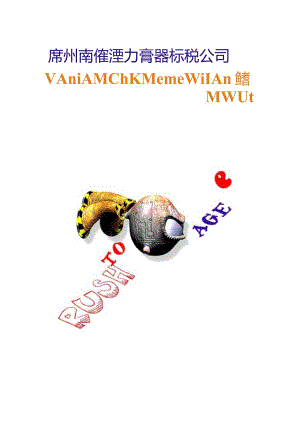 电子设备行业网站策划.docx