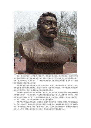 校园铜雕鲁迅人物雕塑.docx