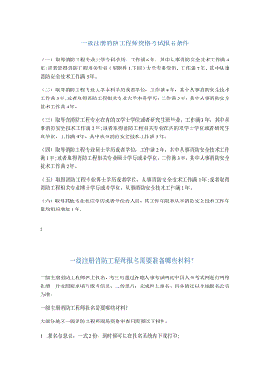 消防工程师考务条件.docx