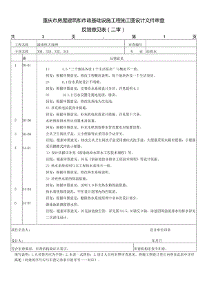 潼南恒大绿洲项目——30、32-34#楼、标准入口主大门（水）-回复.docx