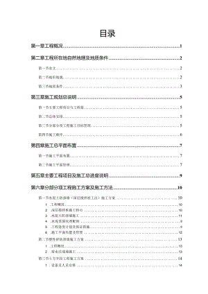 施工方案及技术方案大全.docx