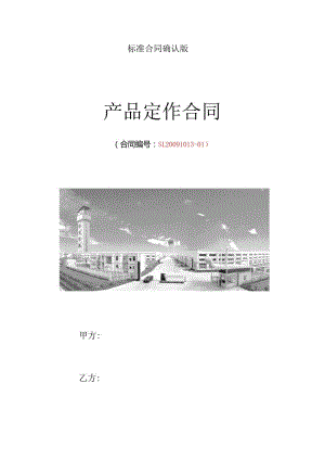 标准合同确认版.docx