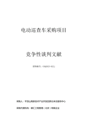 电动巡逻车采购计划.docx