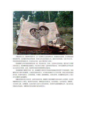 校园铜雕书籍景观雕塑.docx