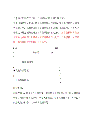 日本签证没有在职证明怎样解决在职证明？这里可以.docx