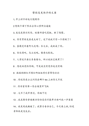 替朋友发快手的文案.docx
