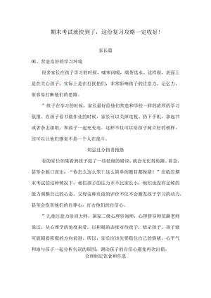 期末考试就快到了这份复习攻略一定收好！.docx