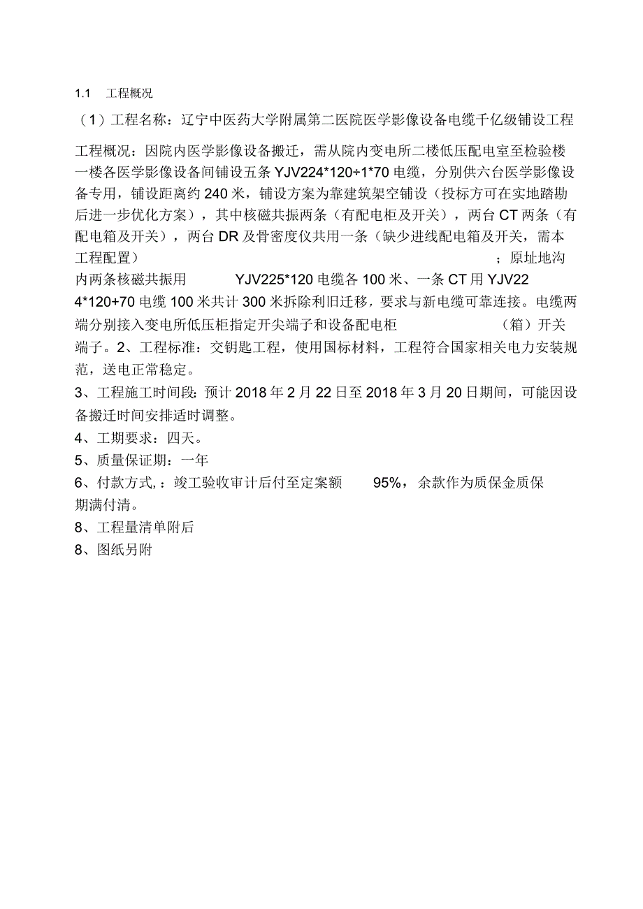 电力工程技术标书.docx_第2页