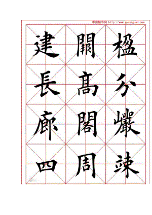 欧阳询书九成宫.docx