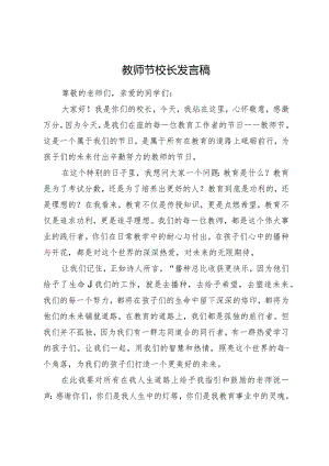 教师节校长发言稿.docx