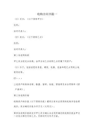 收购合同书篇一.docx