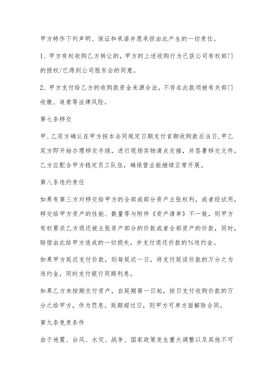 收购合同书篇一.docx_第3页