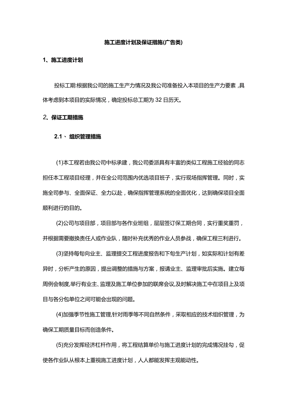 施工进度计划及保证措施（广告类）.docx_第1页