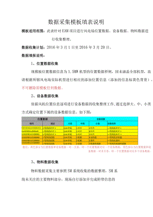数据采集模板填表说明.docx