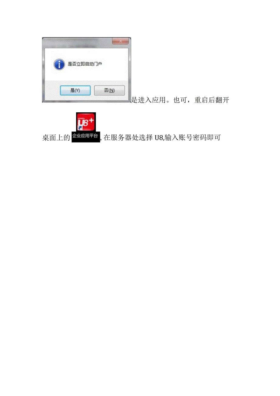 用友u8_13.0安装操作手册[智能化安装].docx_第2页