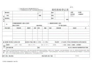 来样委托检验登记表.docx