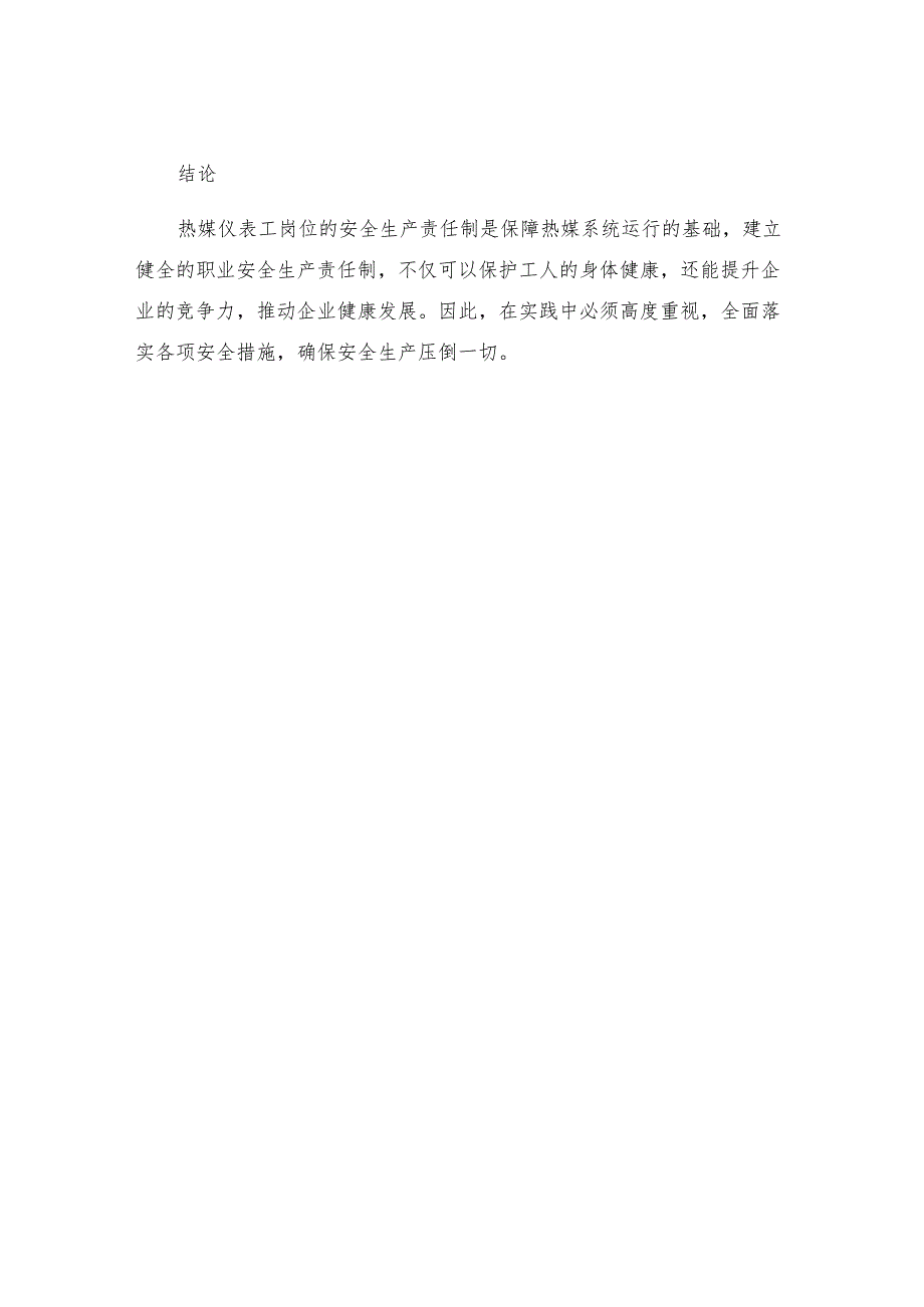 热媒仪表工岗位安全生产责任制.docx_第3页