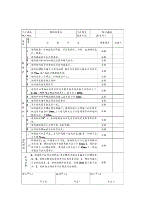 水泥厂硬母线过程控制表.docx