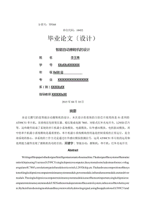 智能自动擦鞋机的设计说明书.docx
