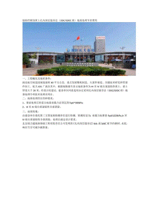 湿陷性腐蚀黄土孔内深层强夯法（DDCSDDC桩）地基处理节省费用.docx