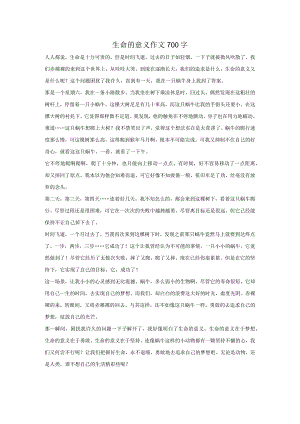 生命的意义作文700字.docx