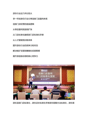 游乐连锁门店标准化培训：游乐门店运营管理手册与店长标准化复制扩张.docx