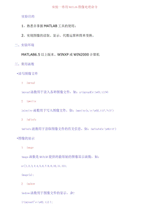 数字图像处理试验报告全答案.docx