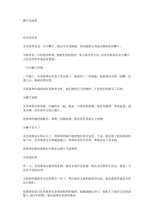 狮子的故事住在商店里克里斯蒂安是一只小狮子.docx