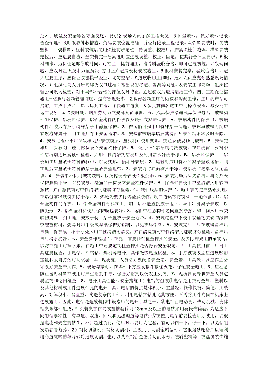 玻璃幕墙施工组织方案方案.docx_第3页