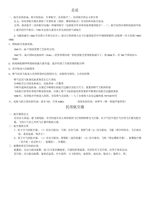 民航概论知识点0001.docx