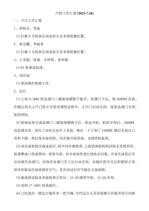 汽机工作汇报（2017.docx