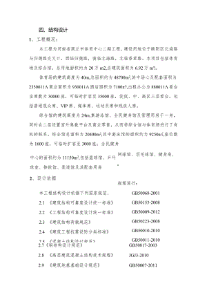 河南商丘体育中心方案结构设计说明-2015-07-20.docx