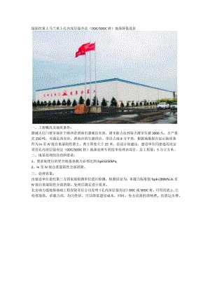 湿陷性黄土马兰黄土孔内深层强夯法（DDCSDDC桩）地基降低造价.docx
