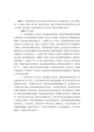 机关主要负责同志2023年工作总结和2024年工作打算.docx