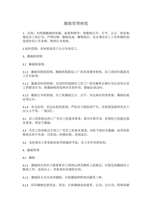 激励考核管理制度.docx