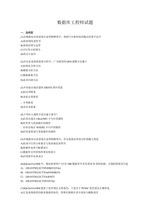 数据库工程师试题.docx