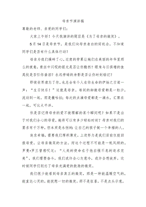 母亲节演讲稿.docx