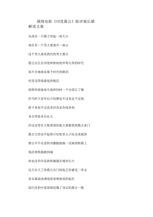 电影《印度愚公》解说台词_剧情讲述.docx