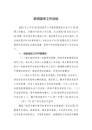 新闻宣传工作总结.docx