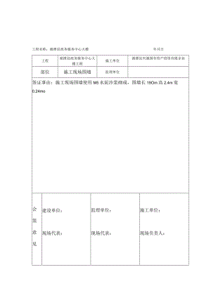 现场施工签证单审批流程.docx